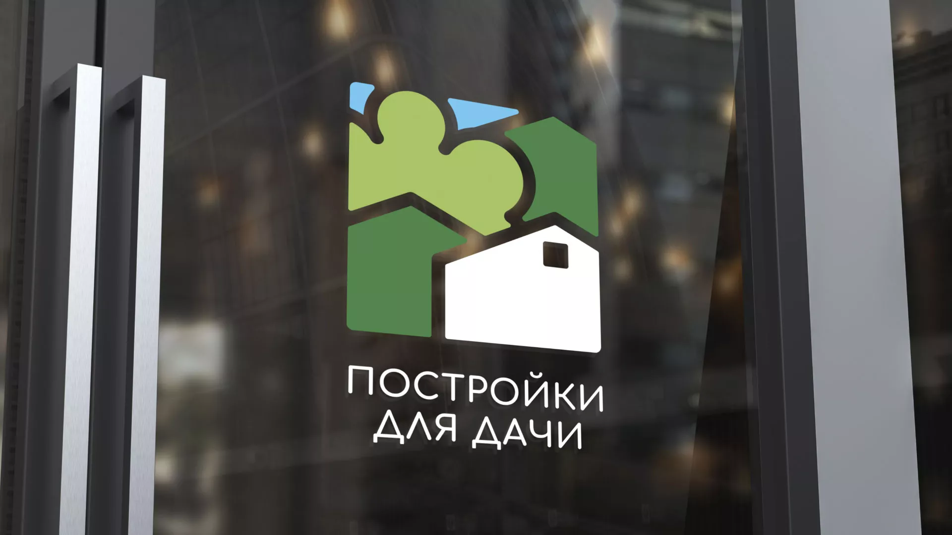 Разработка логотипа в Корсакове для компании «Постройки для дачи»